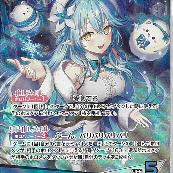 雪花ラミィOSR等デッキパーツセット OSR)雪花ラミィ(hBP04-004)
