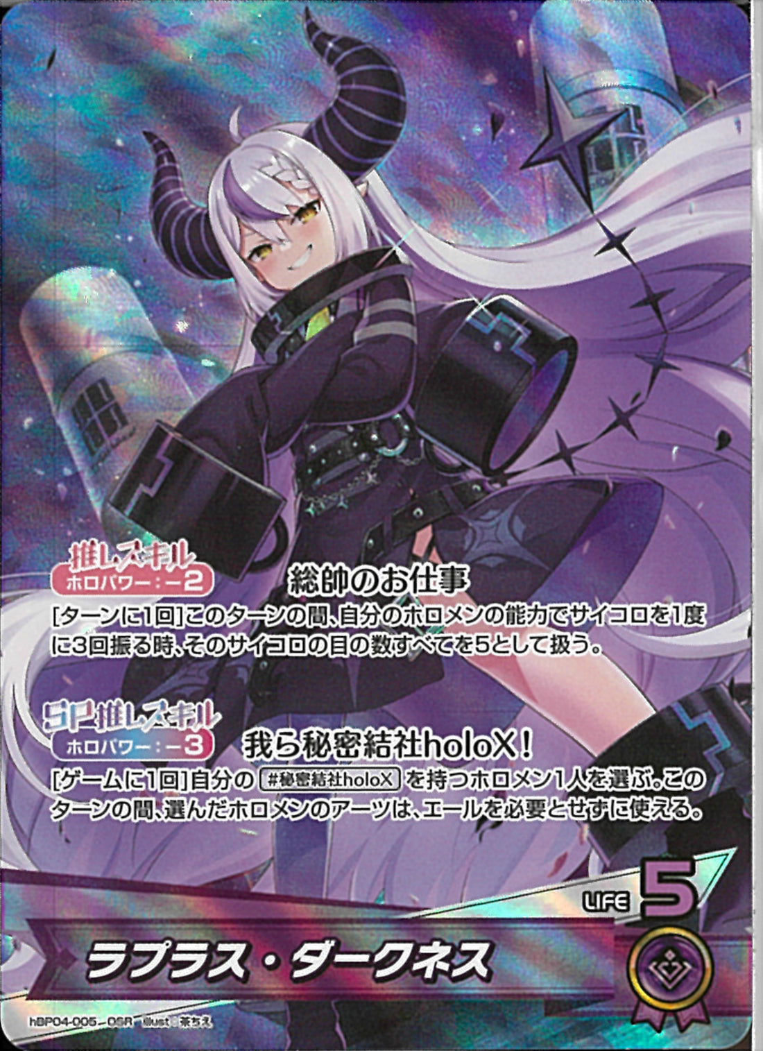 ラプラス・ダークネス　OUR hBP04-057 ラプラス・ダークネス U | hololive OFFICIAL CARD