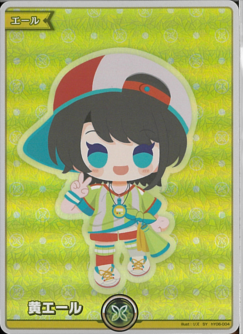 SY)黄エール(大空スバル)(hY06-004)