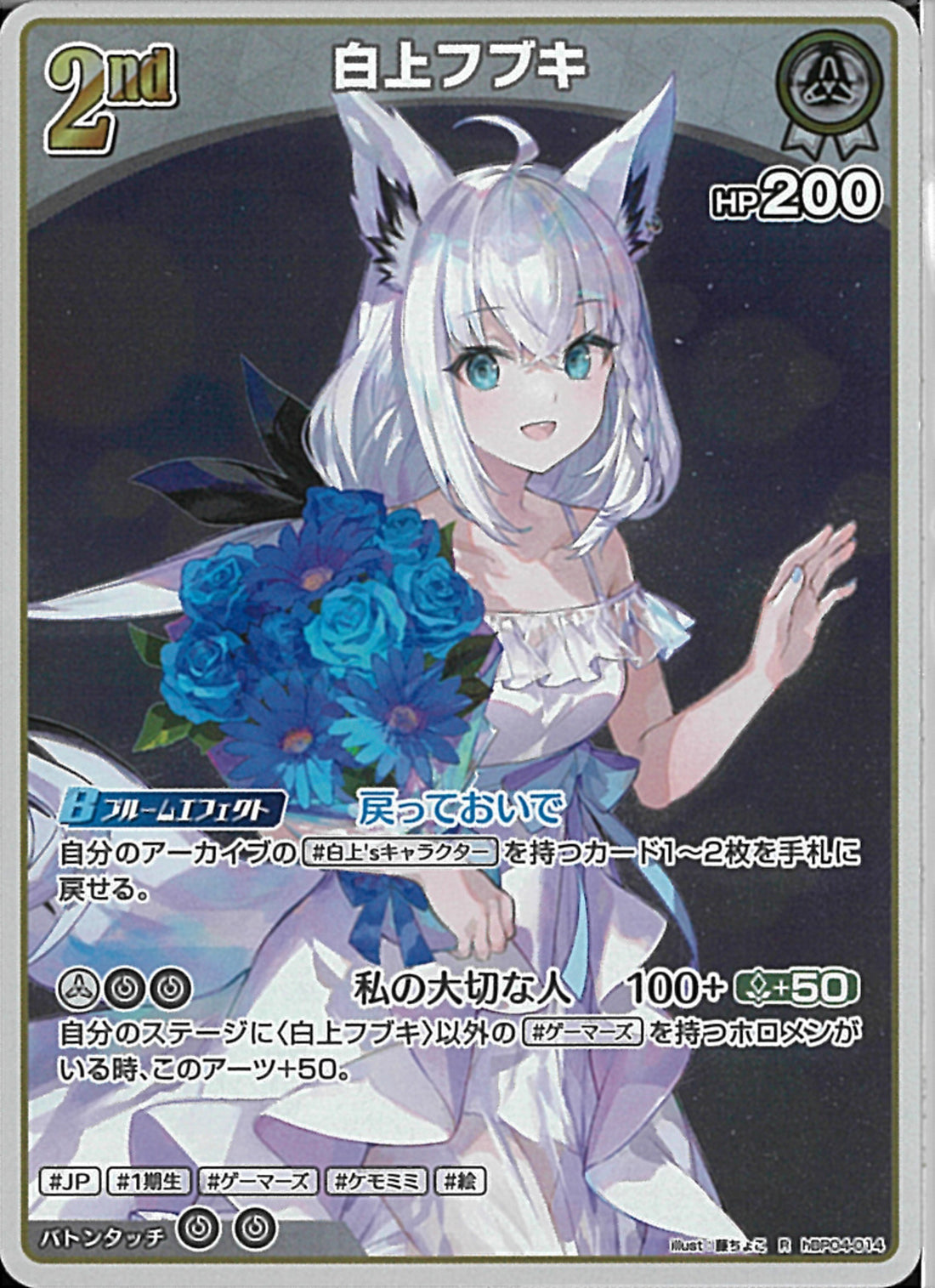 【匿名配送】ヴァイス ハロー、ハッピーワールド!×白上フブキ PR ホイル R)白上フブキ(hBP04-014)