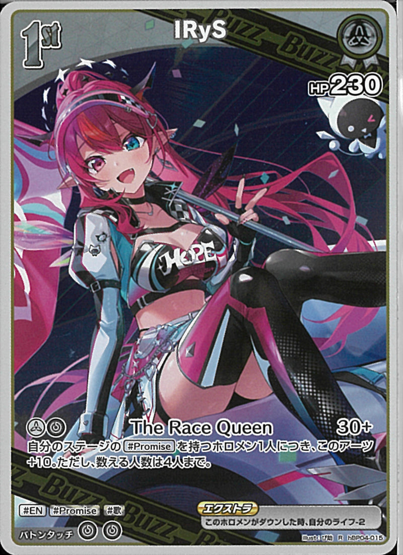 R)IRyS(hBP04-015)