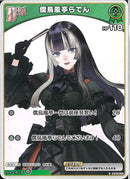 C)儒烏風亭らでん(hBP04-020)