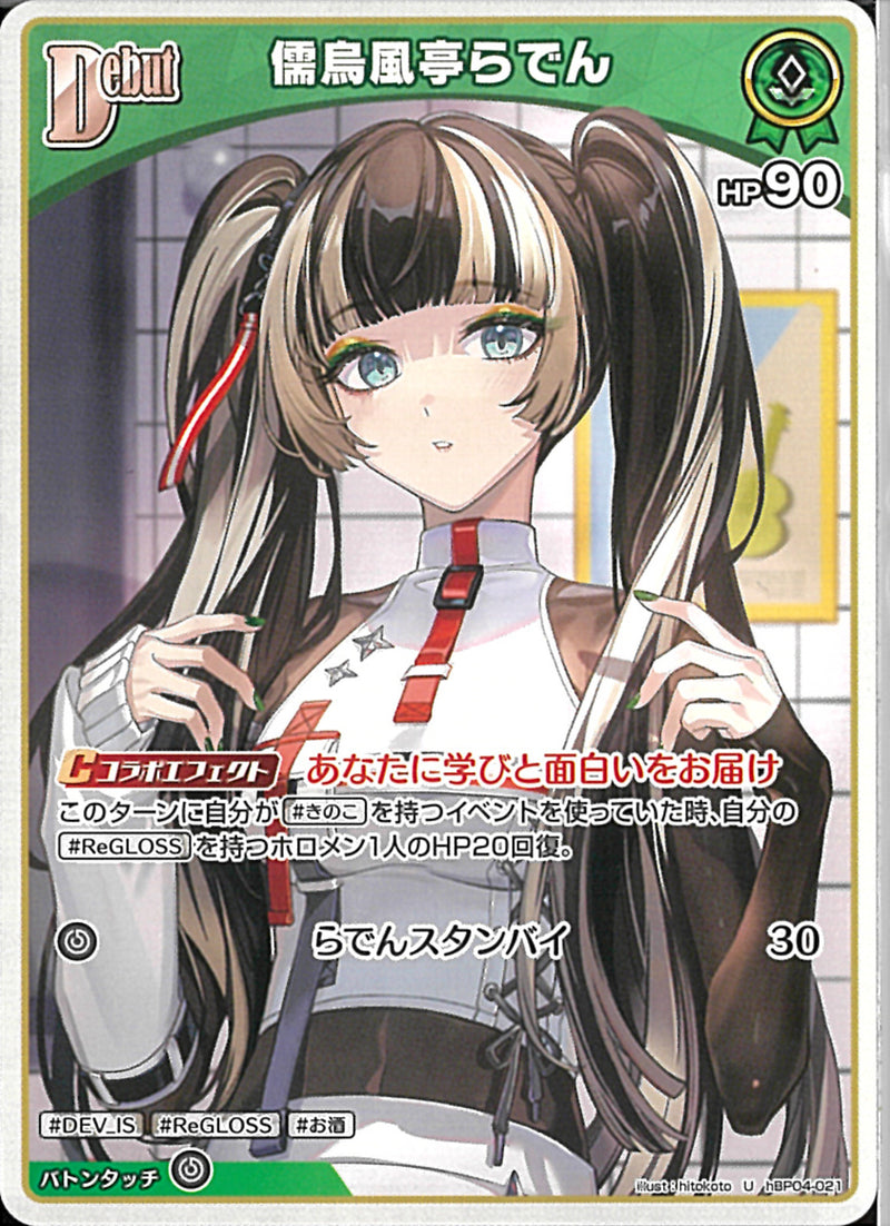 ☆らら☆プロフ必読 Amazon.co.jp: 儒烏風亭らでん ホロライブ 東京駅 リグロス