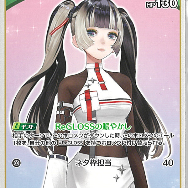 ホロライブ【キュリアスユニバース】儒烏風亭らでん UR [hBP04-025] キュリアスユニバース SR】儒烏風亭らでん hBP04-024 - マナソース