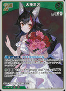 R)大神ミオ(hBP04-026)