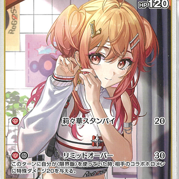 U)一条莉々華(hBP04-033)