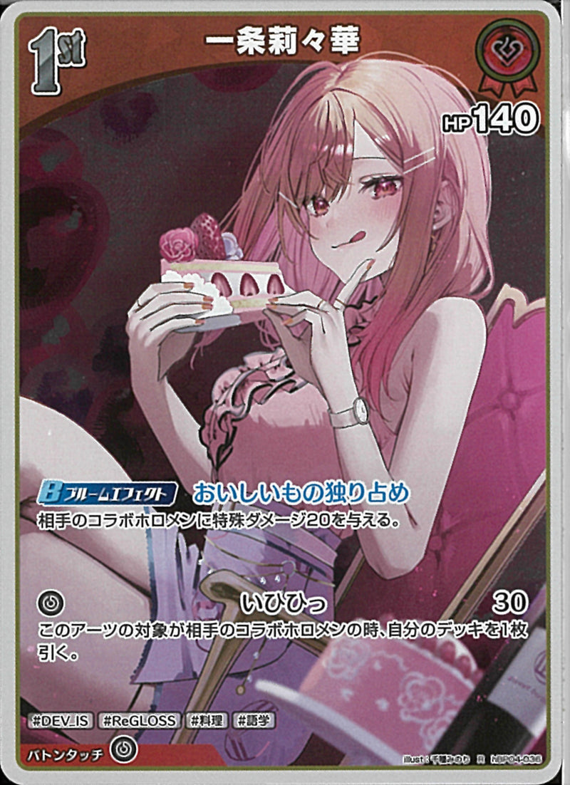 R)一条莉々華(hBP04-036)