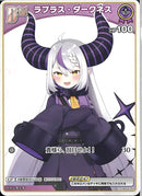 C)ラプラス・ダークネス(hBP04-054)