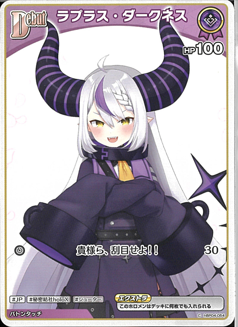 C)ラプラス・ダークネス(hBP04-054)