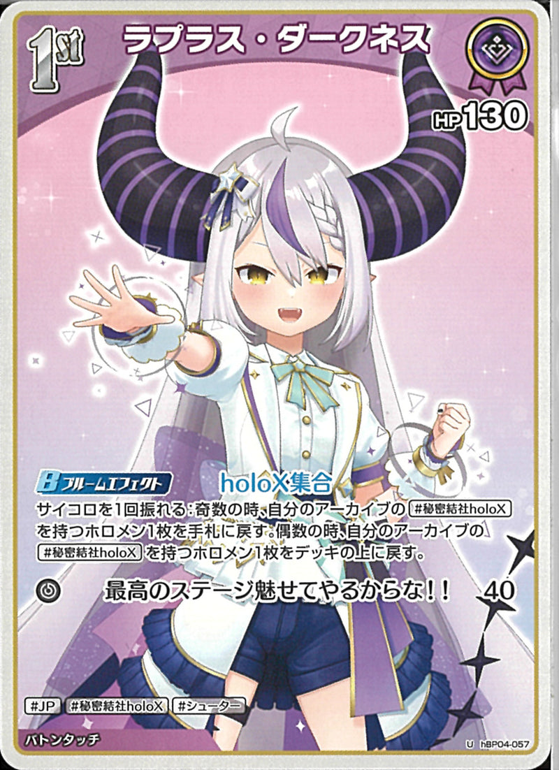 ラプラス・ダークネス(SEC) ラプラス・ダークネス SEC [キュリアスユニバース] hBP04-005