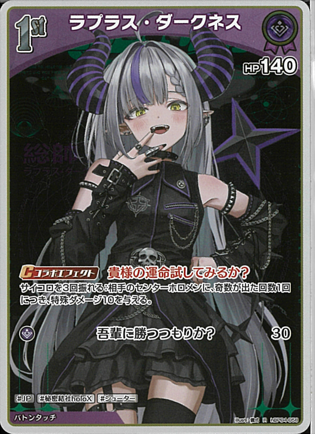 R)ラプラス・ダークネス(hBP04-058)
