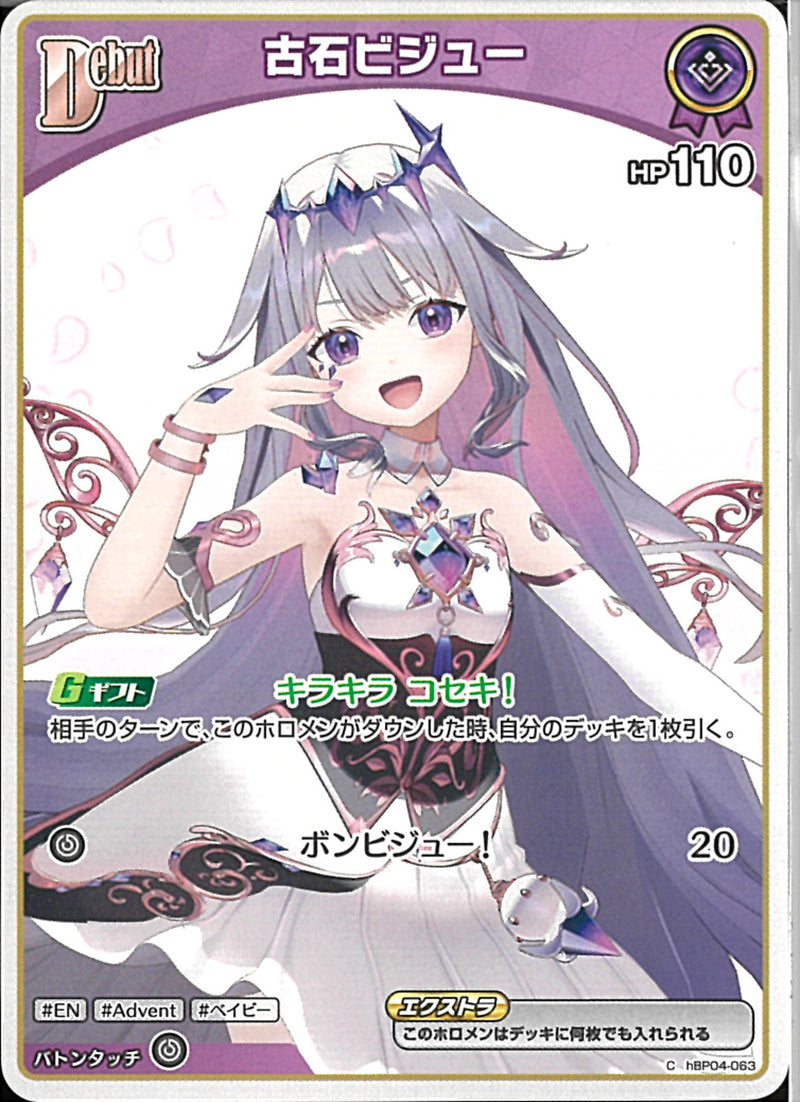 C)古石ビジュー(hBP04-063)