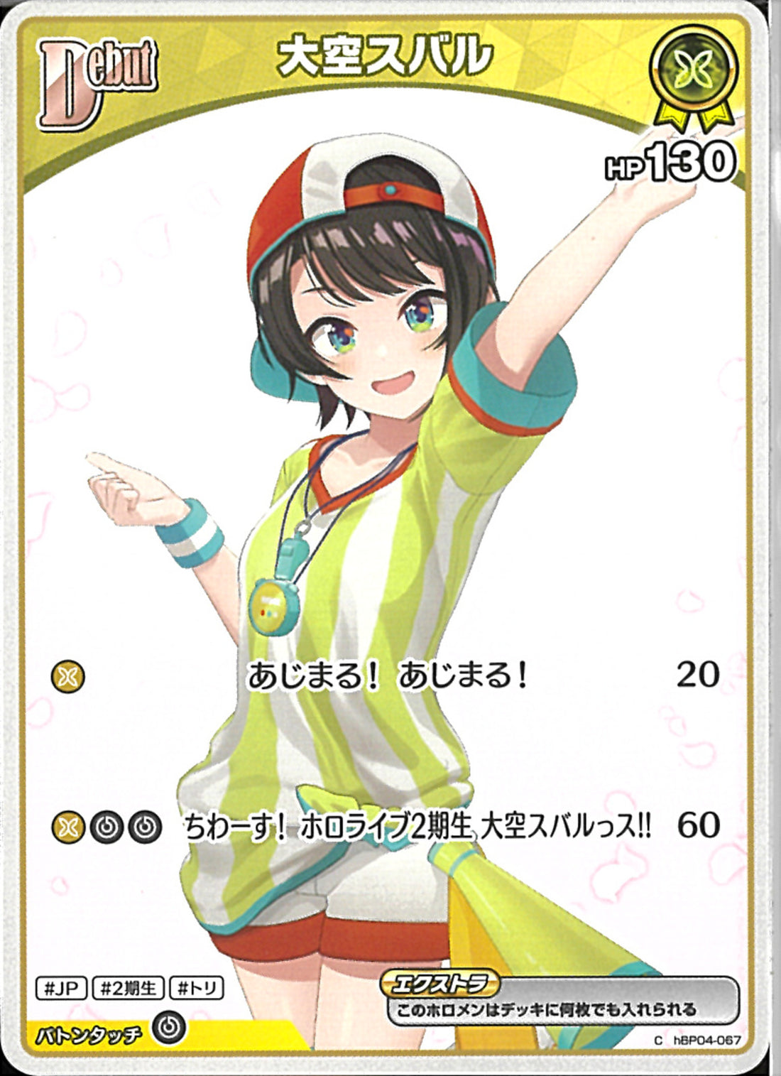 C)大空スバル(hBP04-067)