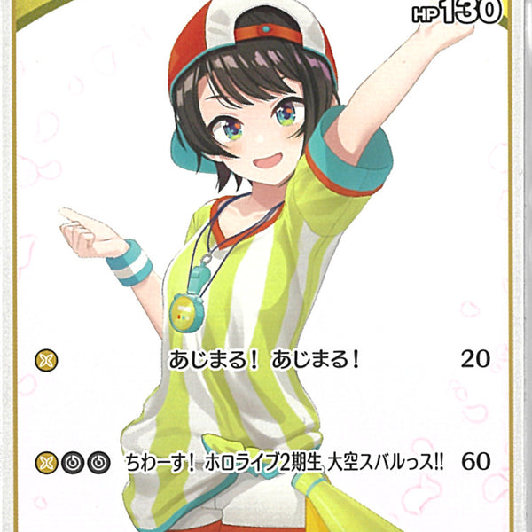 ホロカ 大空スバル PR 絵違い ホロカ 大空スバル PR 絵違い Debut〈大空スバル〉（イラスト