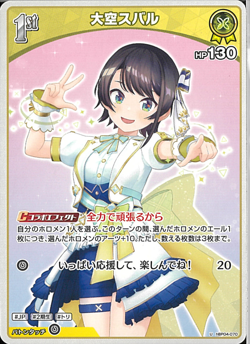 ホロライブ 大空スバル ur キュリアスユニバース ホロカ - メルカリ