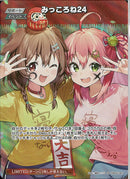 SR)みっころね24(hBP02-084/illust:成田タメゾウ)