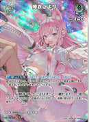 SR)博衣こより(hBP04-012)