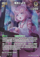 SR)博衣こより(hBP04-013)