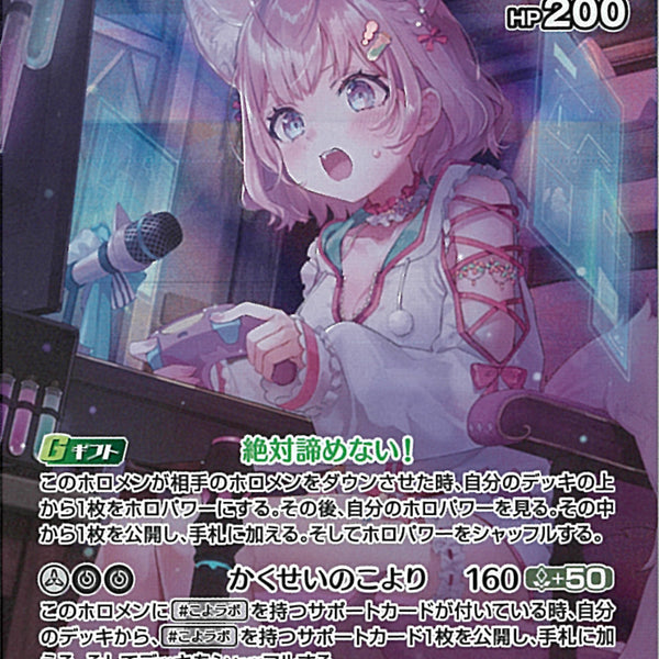 博衣こより UR hBP04-013 まんぞく屋 格安TCG通販 / 〈RR〉 hBP04-013 博衣こより