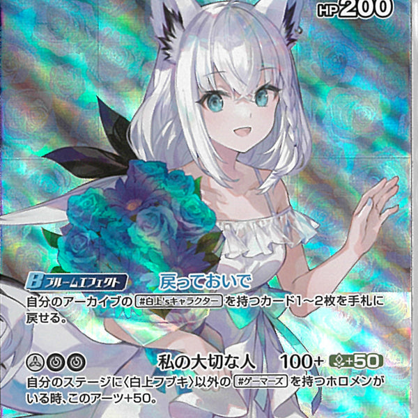 白上フブキ UR SPOT〈白上フブキ〉【U】《無》 hSD02-010 販売ページ｜ホロ