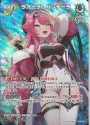 SR)ラオーラ・パンテーラ(hBP04-019)