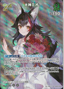 SR)大神ミオ(hBP04-026)