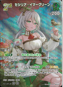 SR)セシリア・イマーグリーン(hBP04-031)