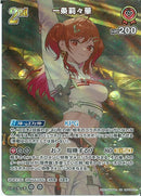 SR)一条莉々華(hBP04-037)