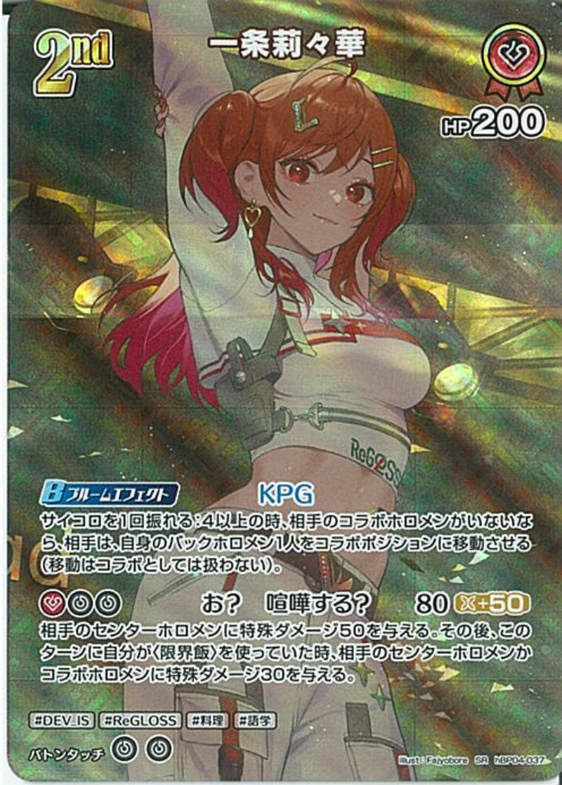 SR)一条莉々華(hBP04-037)