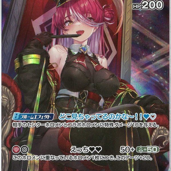SR)宝鐘マリン(hBP04-038)