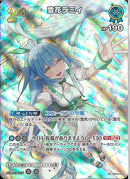 SR)雪花ラミィ(hBP04-048)