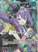 SR)ムーナ・ホシノヴァ(hBP04-049)