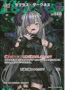SR)ラプラス・ダークネス(hBP04-058)