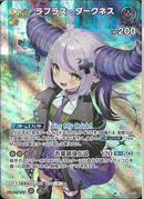 SR)ラプラス・ダークネス(hBP04-059)