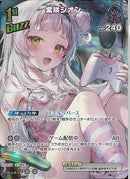 SR)紫咲シオン(hBP04-060)