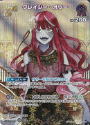 SR)クレイジー・オリー(hBP04-061)