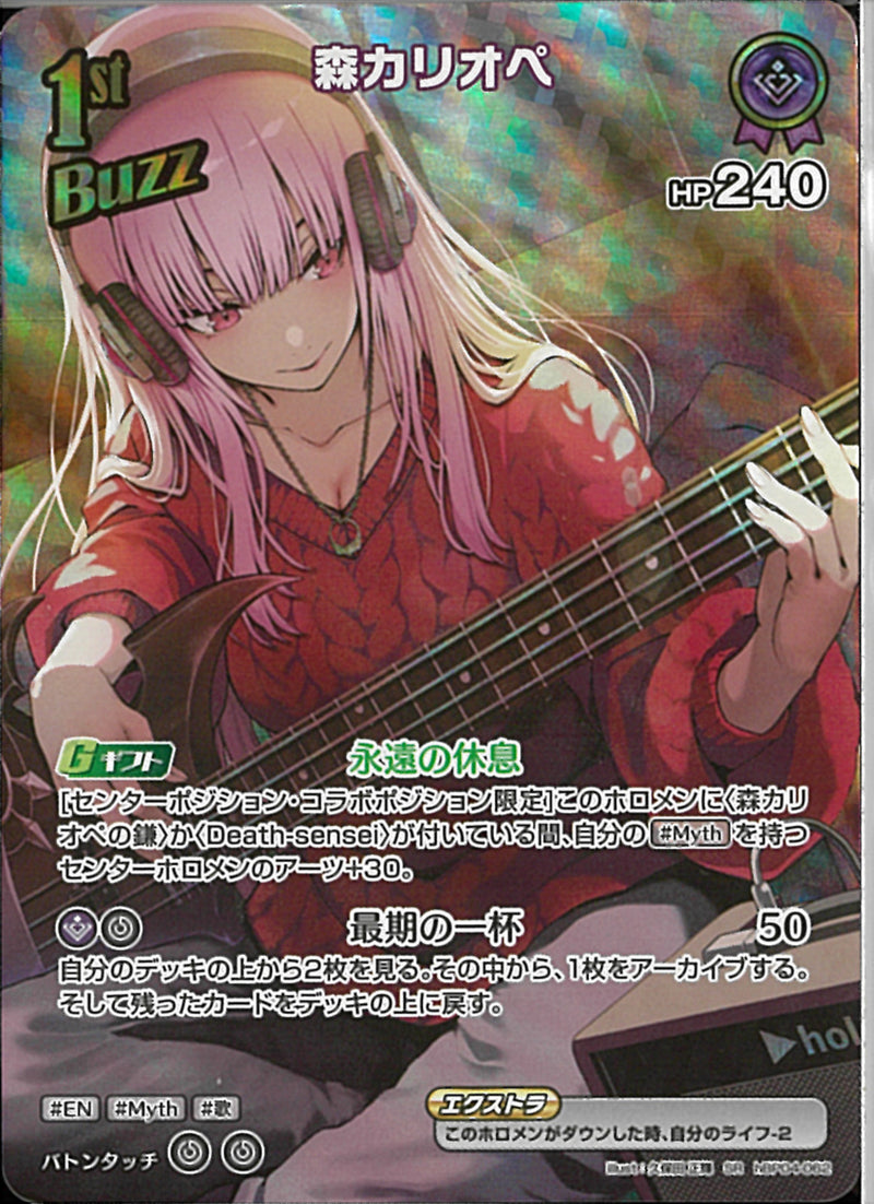 SR)森カリオペ(hBP04-062)