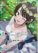 SR)大空スバル(hBP04-071)