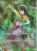 SR)大空スバル(hBP04-072)