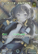 SR)アーニャ・メルフィッサ(hBP04-077)