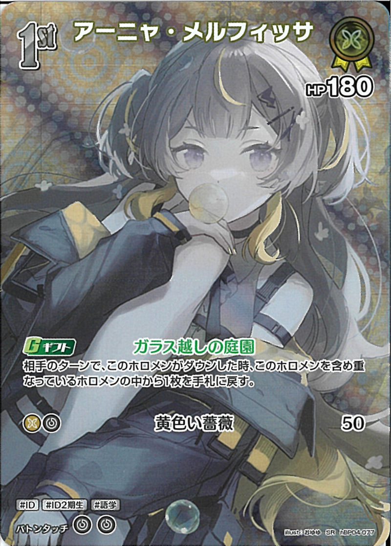 アーニャ・メルフィッサ　OUR まんぞく屋 格安TCG通販 / !☆パラ☆〈UR〉 hBP04-078 アーニャ