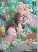 SR)桃鈴ねね(hBP04-086)