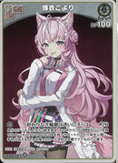 S)博衣こより(hBP04-009)