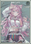 S)博衣こより(hBP04-010)