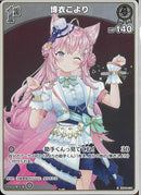 S)博衣こより(hBP04-011)