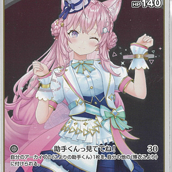 S)博衣こより(hBP04-011)