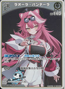 S)ラオーラ・パンテーラ(hBP04-018)