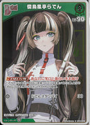 S)儒烏風亭らでん(hBP04-021)