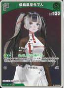 S)儒烏風亭らでん(hBP04-023)