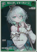 S)セシリア・イマーグリーン(hBP04-029)